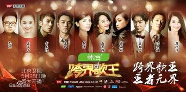 跨界歌王直播在线观看,精彩瞬间回顾，在线观看热潮席卷全网  第3张