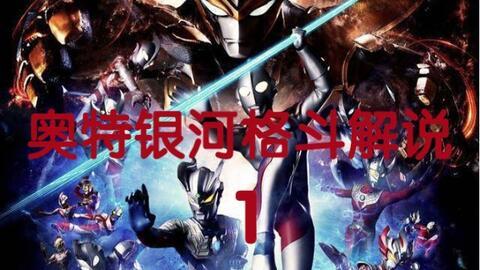 奥特银河格斗二最新爆料,神秘新奥特战士加盟，宇宙大战再升级！  第2张