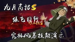 火影忍者九月s最新爆料,神秘力量觉醒,忍者世界风云再起 第1张 火影忍者九月s最新爆料,神秘力量觉醒,忍者世界风云再起 第1张